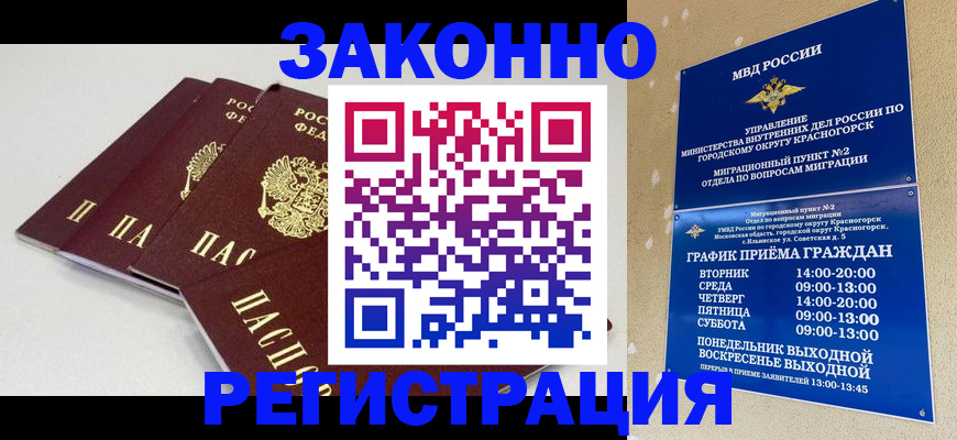 временная регистрация для школы в Железногорск-Илимском