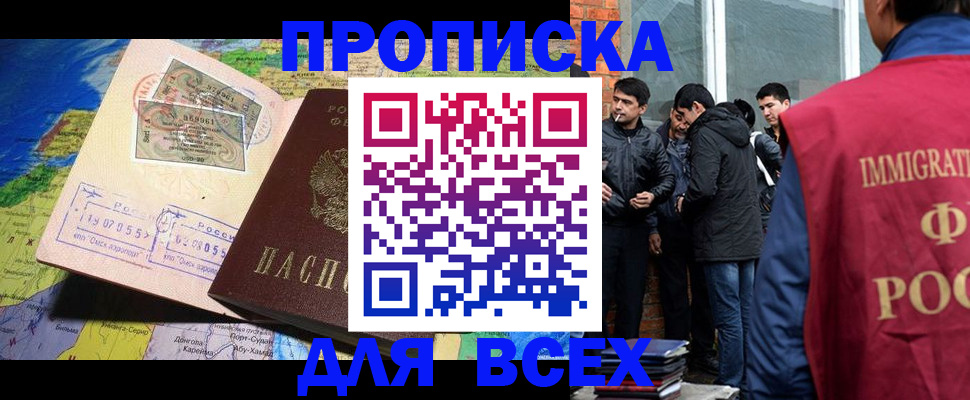 прописка законно в Железногорск-Илимском