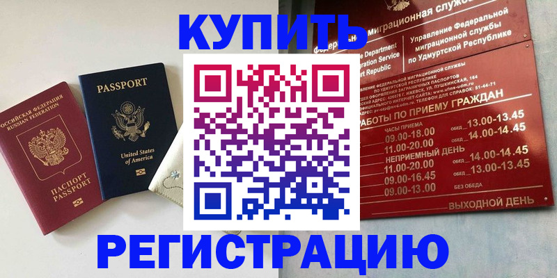 прописка поиск в Железногорск-Илимском